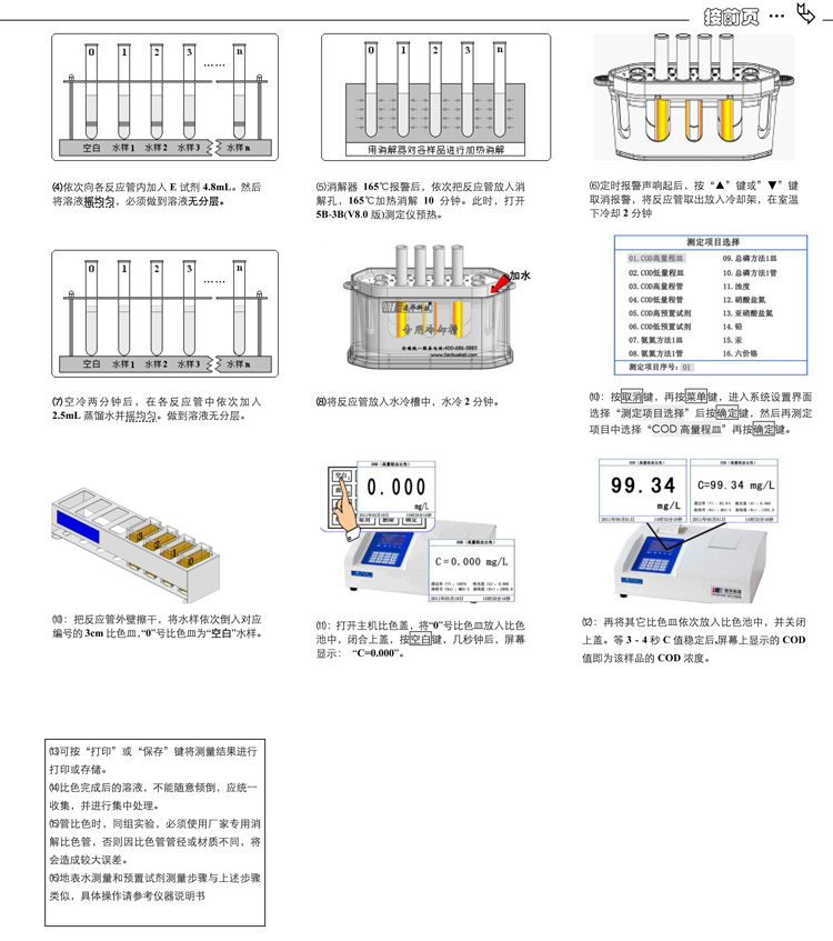 連華科技COD、氨氮、總磷、濁度等多參數(shù)水質(zhì)分析儀5B-3B型(V8)快速入門手冊(cè)