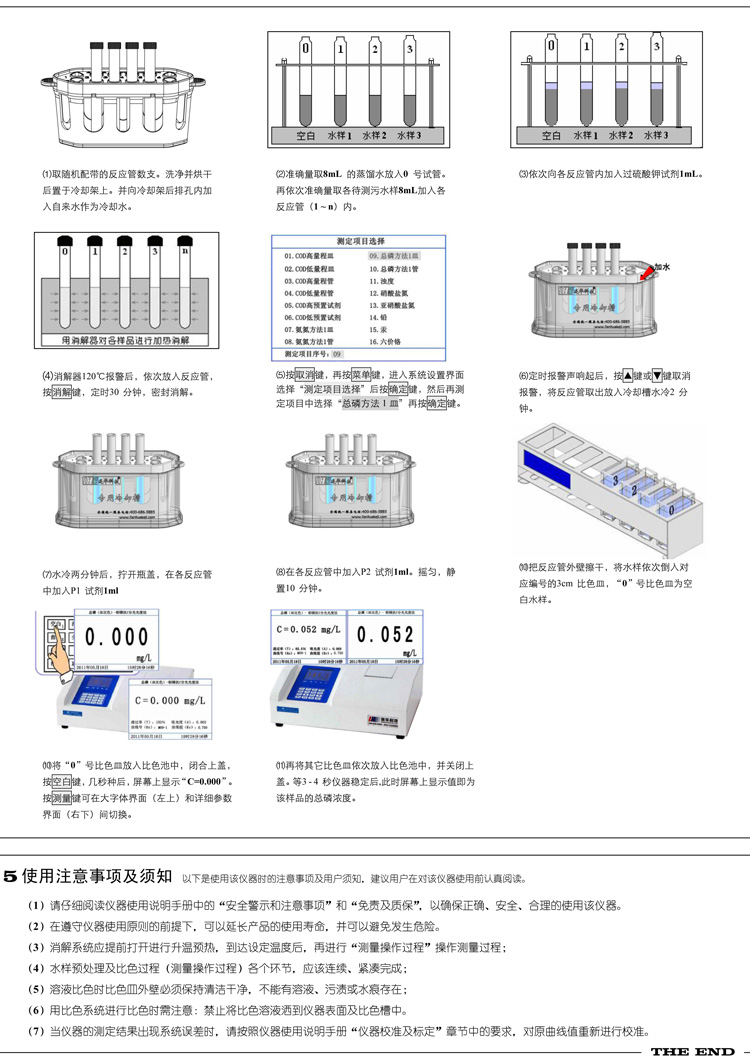 連華科技COD、氨氮、總磷、濁度等多參數(shù)水質(zhì)分析儀5B-3B型(V8)快速入門手冊(cè)