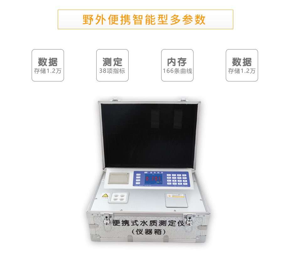 5B-2H(V8)野外便攜智能型多參數(shù)水質(zhì)測定儀