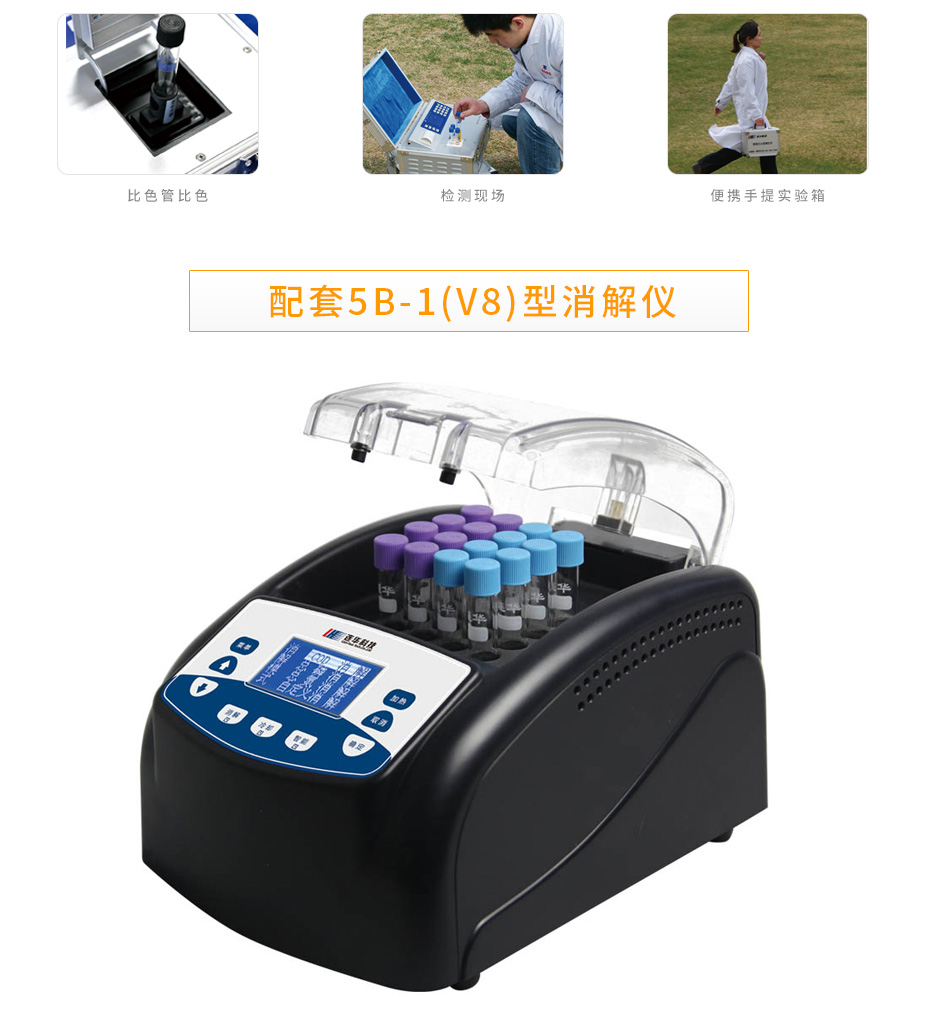 5B-2H(V8)野外便攜智能型多參數(shù)水質(zhì)測定儀