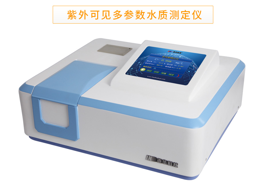 LH-3BA紫外可見智能多參數水質測定儀