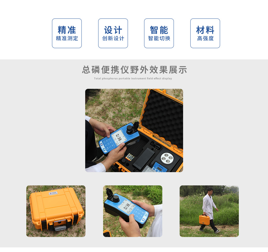 LH-TP2M便攜式總磷測定儀